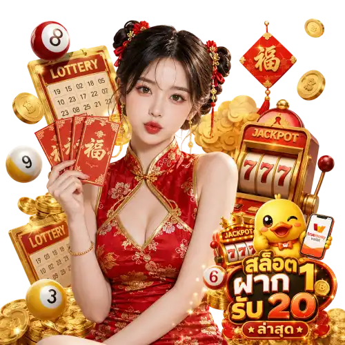 สล็อต ฝาก1รับ 20 ล่าสุด แตกง่าย